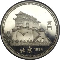 obverse of 10 Yuan - Lunar Year Silver Bullion (1984) coin with KM# 93 from China.