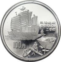 reverse of 100 Yuan - Shipbuilding - Platinum Bullion (1992) coin with KM# 410 from China. Inscription: 造船 公元(AD) 二世纪 100元