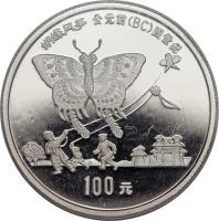 reverse of 100 Yuan - Butterfly Kite - Platinum Bullion (1992) coin with KM# 412 from China. Inscription: 蝴蝶风筝 公元前(BC)四世纪 100元