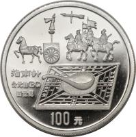 reverse of 100 Yuan - Compass - Platinum Bullion (1992) coin with KM# 413 from China. Inscription: 指南针 公元前(BC) 四世纪 100元