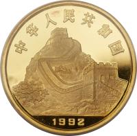 obverse of 100 Yuan - Butterfly Kite - Gold Bullion (1992) coin with KM# 417 from China.