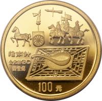 reverse of 100 Yuan - Compass - Gold Bullion (1992) coin with KM# 418 from China. Inscription: 指南针 公元前(BC) 四世纪 100元