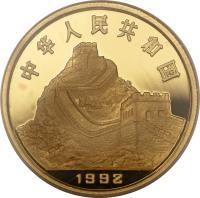 obverse of 100 Yuan - Copper Casting - Gold Bullion (1992) coin with KM# 419 from China. Inscription: 中华人民共和国 1992