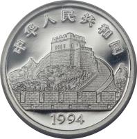 obverse of 25 Yuan - Chain Pump - Platinum Bullion (1994) coin with KM# 635 from China.