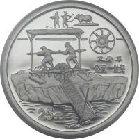 reverse of 25 Yuan - Chain Pump - Platinum Bullion (1994) coin with KM# 635 from China.