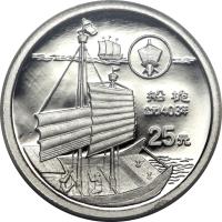 reverse of 25 Yuan - Sailing Masts - Platinum Bullion (1994) coin with KM# 636 from China.