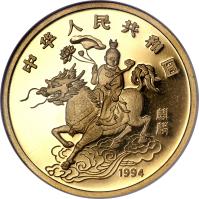 obverse of 100 Yuan - Unicorn Gold Bullion (1994) coin with KM# 682 from China.