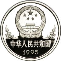 obverse of 100 Yuan - Lunar Year Platinum Bullion (1995) coin with KM# 749 from China.