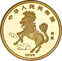 obverse of 10 Yuan - Unicorn Gold Bullion (1995) coin with KM# 796 from China.