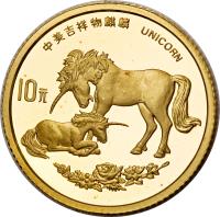 reverse of 10 Yuan - Unicorn Gold Bullion (1995) coin with KM# 796 from China.