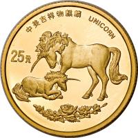 reverse of 25 Yuan - Unicorn Gold Bullion (1995) coin with KM# 798 from China. Inscription: UNICORN 25元