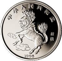 obverse of 50 Yuan - Unicorn Silver Bullion (1995) coin with KM# 800 from China.