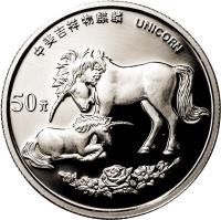 reverse of 50 Yuan - Unicorn Silver Bullion (1995) coin with KM# 800 from China.