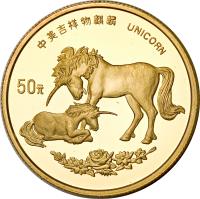 reverse of 50 Yuan - Unicorn Gold Bullion (1995) coin with KM# 801 from China.