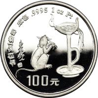 reverse of 100 Yuan - Lunar Year Platinum Bullion (1996) coin with KM# 923 from China.