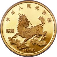 obverse of 100 Yuan - Unicorn Gold Bullion (1996) coin with KM# 947 from China.