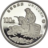 reverse of 100 Yuan - Unicorn Platinum Bullion (1996) coin with KM# 948 from China.