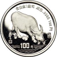 reverse of 100 Yuan - Lunar Year Platinum Bullion (1997) coin with KM# 1008 from China.