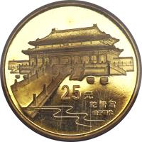 reverse of 25 Yuan - China Palace Museum - Gold Bullion (1997) coin with KM# 1102 from China.