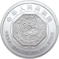 obverse of 200 Yuan - Lunar Cycle - Silver Bullion (1999) coin with KM# 1239 from China.