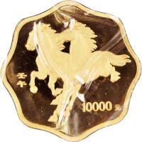 reverse of 10000 Yuan - Lunar Year Gold Bullion (2002) coin with KM# 1427 from China.