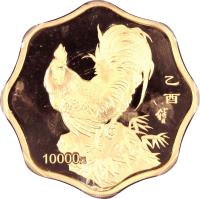 reverse of 10000 Yuan - Lunar Year Gold Bullion (2005) coin with KM# 1604 from China.