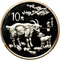 reverse of 10 Yuán - Year of the Goat (1991) coin with KM# 360 from China.