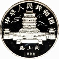 obverse of 10 Yuan - Lunar Year Silver Bullion (1992) coin with KM# 427 from China.