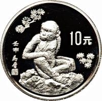 reverse of 10 Yuan - Lunar Year Silver Bullion (1992) coin with KM# 427 from China.