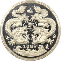 reverse of 100 Yuan - Lunar Year Silver Bullion (1988) coin with KM# 195 from China. Inscription: 100