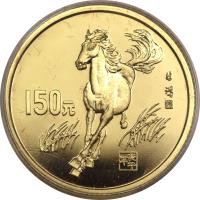 reverse of 150 Yuan - Lunar Year Gold Bullion (1990) coin with KM# 288 from China.