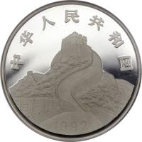 obverse of 20 Yuan - Dragon (1992) coin with KM# 452 from China.