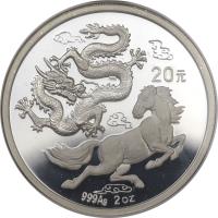 reverse of 20 Yuan - Dragon (1992) coin with KM# 452 from China.