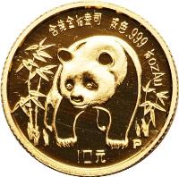 reverse of 10 Yuan - Panda Gold Bullion (1986) coin with KM# 132 from China. Inscription: .999 1/10OZ Au