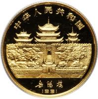 obverse of 150 Yuan - Lunar Year Gold Bullion (1991) coin with KM# 366 from China.