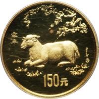 reverse of 150 Yuan - Lunar Year Gold Bullion (1991) coin with KM# 366 from China.