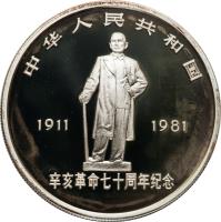 obverse of 35 Yuan - Anniversary of 1911 Revolution (1981) coin with KM# 50 from China. Inscription: 中华人民共和国 1911 1981 辛亥革命七十周年纪念