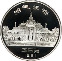 reverse of 35 Yuan - Anniversary of 1911 Revolution (1981) coin with KM# 50 from China. Inscription: 浩气长春 35元 1981