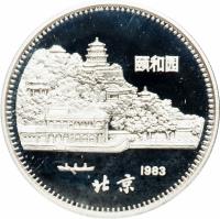 obverse of 10 Yuan - Lunar Year Silver Bullion (1983) coin with KM# 73 from China. Inscription: 颐和园 1983 北京