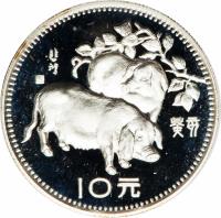 reverse of 10 Yuan - Lunar Year Silver Bullion (1983) coin with KM# 73 from China. Inscription: 10元