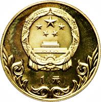 obverse of 1 Yuán - Wrestling (1980) coin with KM# 30 from China.