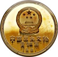 obverse of 200 Yuán - Dragon (1981) coin with KM# 47 from China.