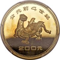 reverse of 200 Yuán - Dragon (1981) coin with KM# 47 from China.