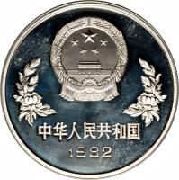 obverse of 25 Yuán - World Cup (1982) coin with KM# 59 from China.