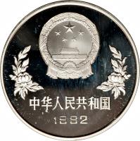 obverse of 25 Yuán - World Cup (1982) coin with KM# 60 from China.