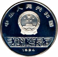 obverse of 10 Yuán - Volleyball (1984) coin with KM# 96a from China.