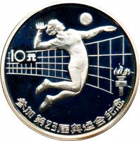 reverse of 10 Yuán - Volleyball (1984) coin with KM# 96a from China.