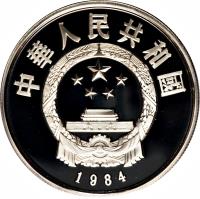 obverse of 5 Yuán - Soldier (1984) coin with KM# 99 from China.