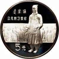 reverse of 5 Yuán - Soldier (1984) coin with KM# 99 from China.