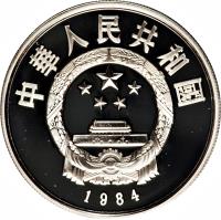 obverse of 5 Yuán - Soldier (1984) coin with KM# 101 from China.